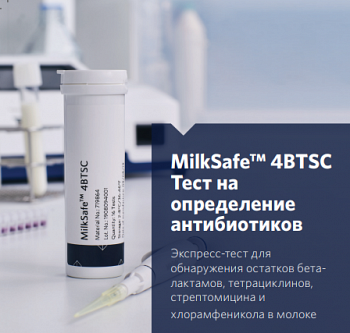 Одношаговый экспресс-тест MilkSafeТМ 4BTSC